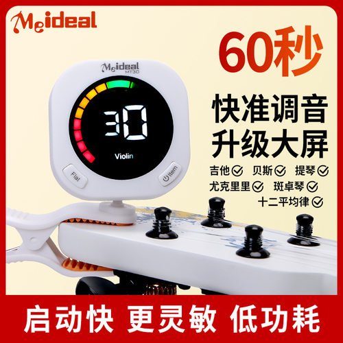 跨境新款美妙斯吉他调音器小提琴调音器可充电彩屏调音器乐器配件