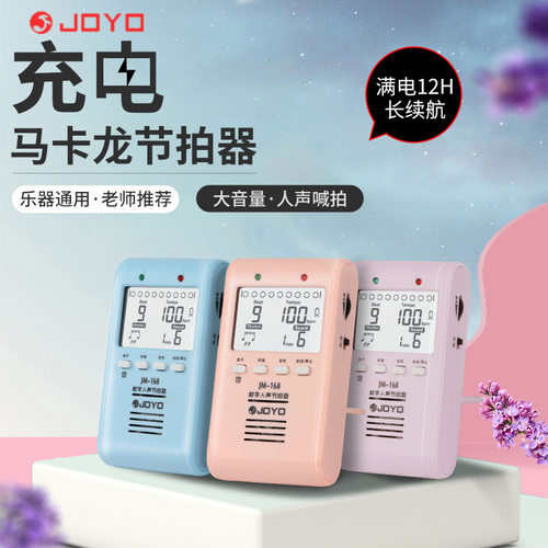 joyo人声电子节拍器钢琴考级节奏精准吉他架子鼓古筝二胡通用