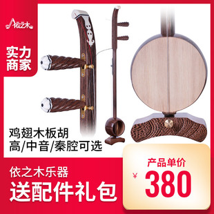 鸡翅木板胡红木板胡高中音秦腔老椰壳板胡演奏豫评剧河北梆子民乐