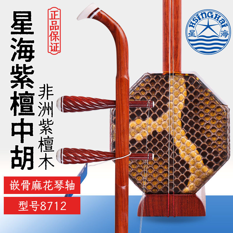 北京星海非洲紫檀木中胡8712星海紫檀八角中音二胡专业弯头中胡