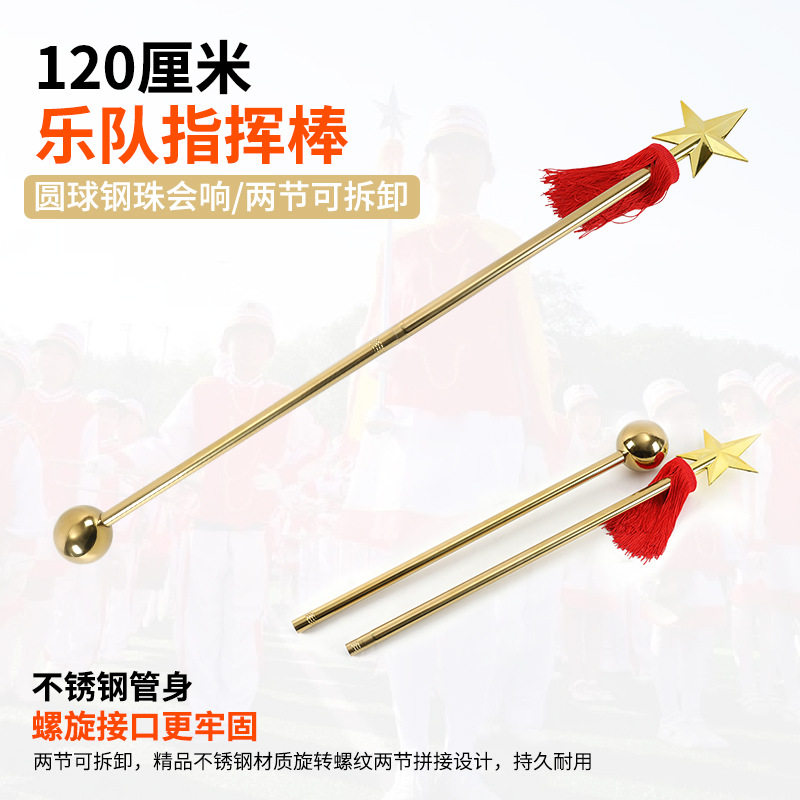 招标琴行学校乐队黄铜指挥棒道具指挥令鼓号队乐器手柄指挥旗