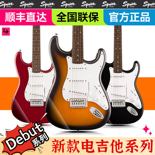 Fender芬达Squier电吉他Debut系列初学者入门ST Tele专业级套装