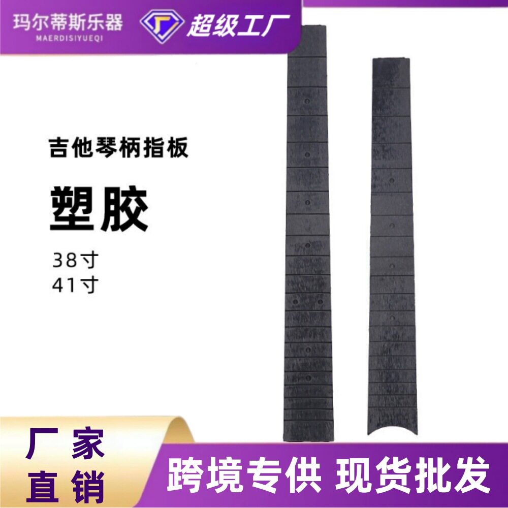 吉他指板38寸41寸民谣吉他木指板玫瑰木科技木塑料ABS尤克里里