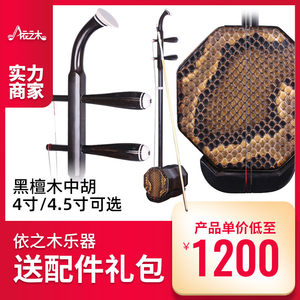 黑檀中胡4寸4.5寸中胡八角筒黑檀低音二胡专业中胡大低胡乐器