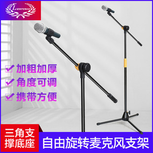 Lawrence劳伦斯 28舞台演出话筒架 麦克风架子 金属折叠支架 lms