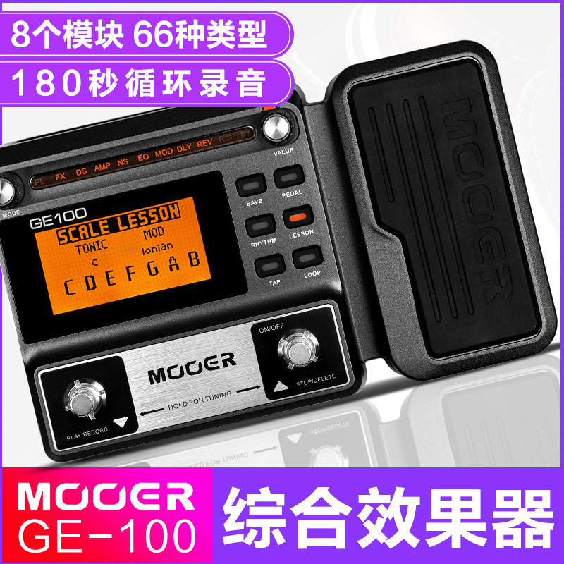 MOOER魔耳GE100电吉他综合效果器多功能单块模拟带踏板鼓机
