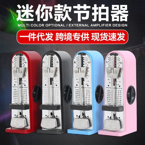 现货机械节拍器钢琴精准迷你打拍器吉他小提琴古筝节奏器