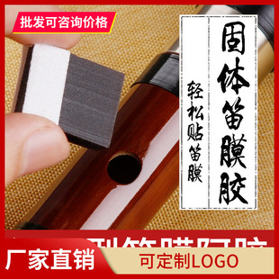 笛膜固体胶竹笛笛膜胶笛胶竹笛胶贴膜胶水粘性强阿胶熬制笛子配件