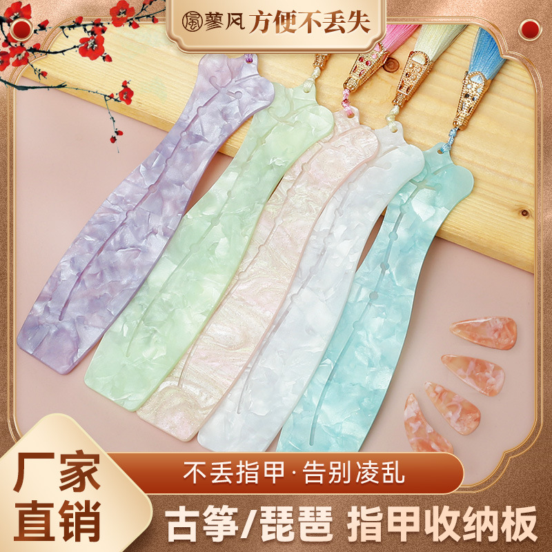 古筝指甲收纳板琵琶指甲通用缠绕卡旗袍款儿童专业义甲收纳卡