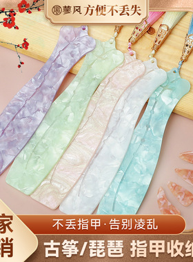 古筝指甲收纳板琵琶指甲通用缠绕卡旗袍款儿童专业义甲收纳卡