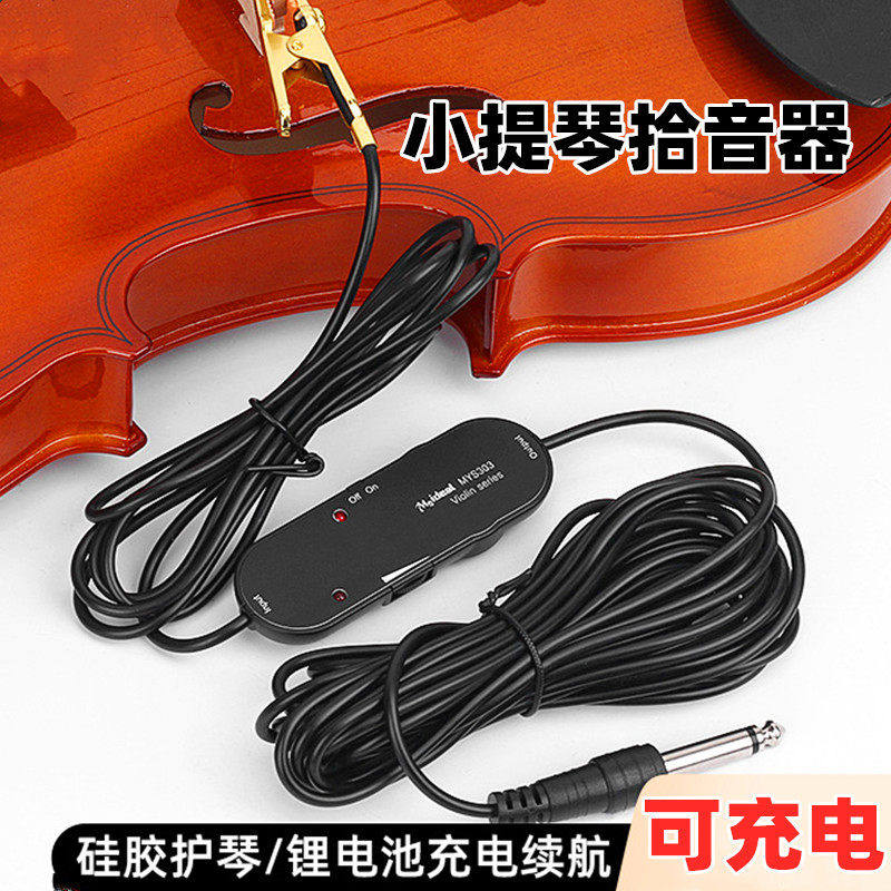 小提琴拾音器专用充电版免开孔专业麦克风夹式高保真拾音器配件