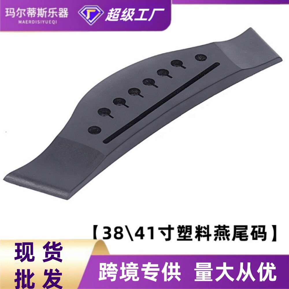 吉他下码泰勒款马丁民谣塑料ABS下驹 古典民谣木吉他琴码厂家直销