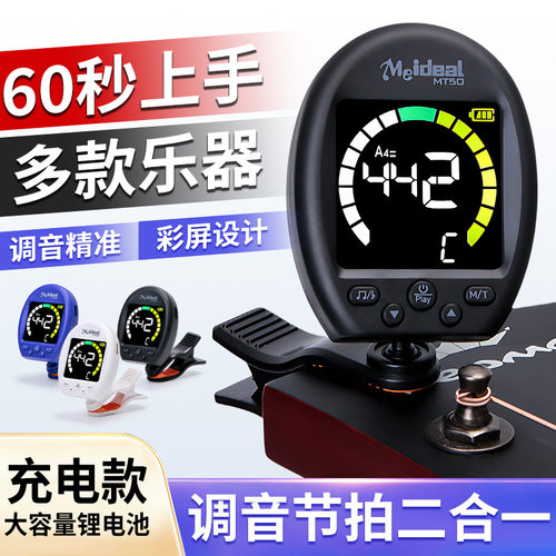 跨境新款美妙斯民谣吉他调音器小提琴调音器通用节拍器乐器配件