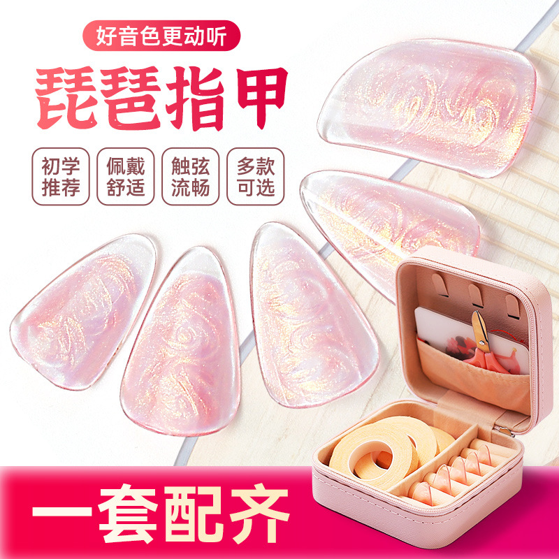 专业琵琶指甲儿童手工彩绘弹琵琶义甲片成人演奏送收纳盒胶布