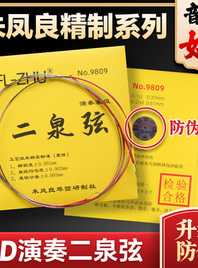 GD二泉弦内里外套弦朱凤良专业演奏考级FL-Zhu二泉二胡琴弦配件
