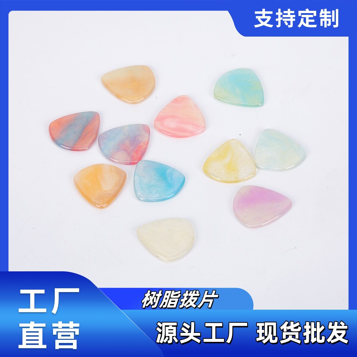 工厂直发新款树脂拨片吉他速弹拨片个性拨片吉他配件颜色丰富