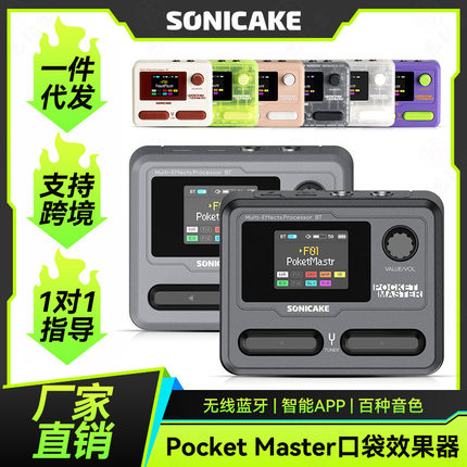 Sonicake Pocket Master电吉他综合效果器口袋式蓝牙声卡鼓机