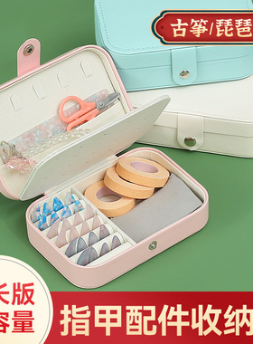 古筝指甲收纳盒琵琶指甲收纳包缠绕卡胶布乐器配件儿童指甲盒