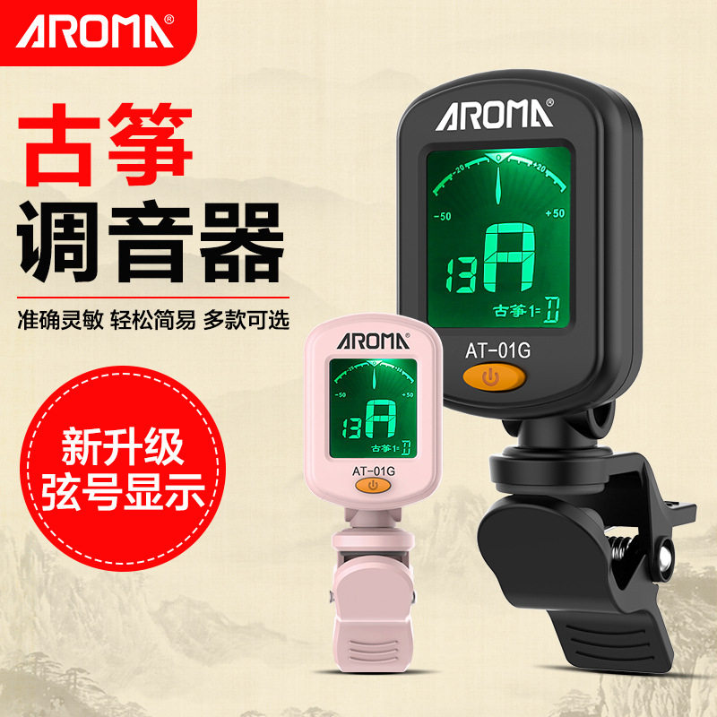 阿诺玛古筝调音器正品古筝调专业电子校音器节拍器定音三合一