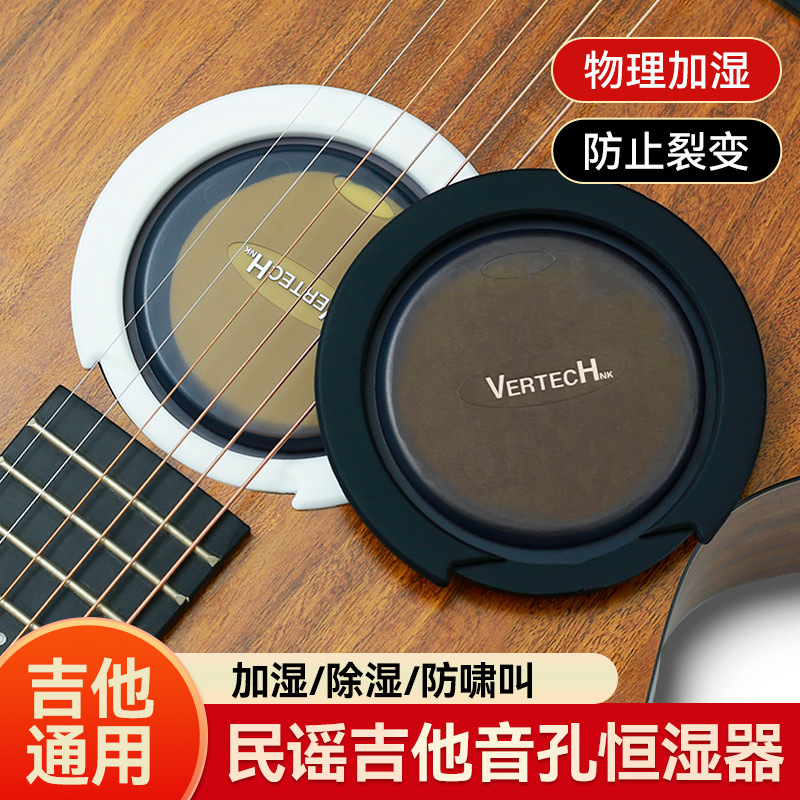 VERTECHNK铂瑞科古典民谣吉他音孔加湿器SM-20除湿器音孔盖消音
