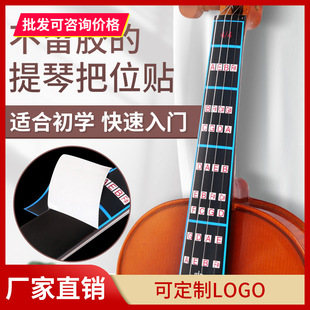 厂家直销小提琴指板指位标签把位贴初学音位贴纸指板音位贴音名纸