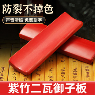 二瓦老竹御子板水煮工艺紫竹玉子板相声道具简板坠子板乐器二胡