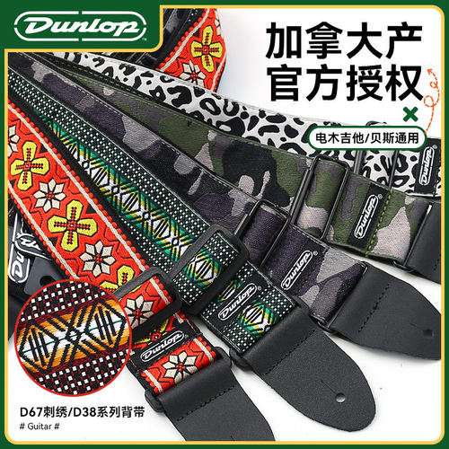 dunlop邓禄普吉他背带民谣木电吉他肩带加厚贝斯琴带子免打孔