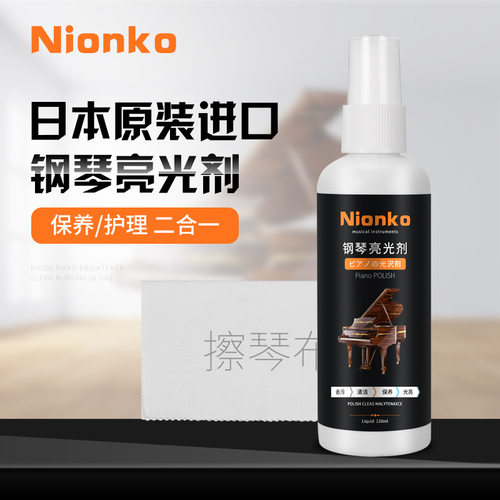 日本NIONKO钢琴光亮剂保养液保油钢琴清洁剂清洁液吉他护理液乐器