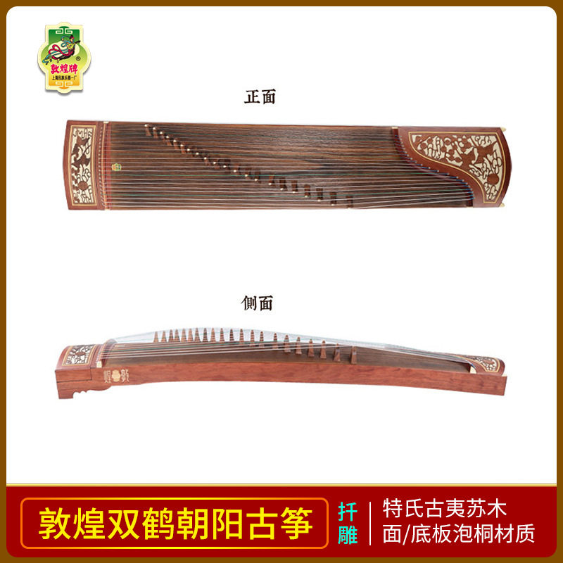 敦煌古筝694dq双鹤朝阳特氏古夷苏木初学者入门红木考级乐器
