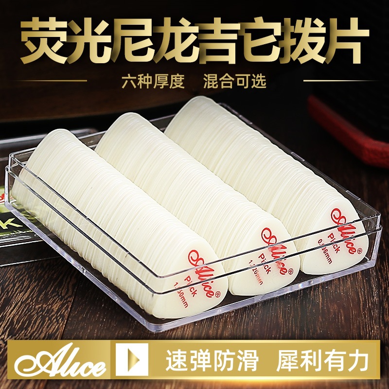 Alice爱丽丝尼龙吉他拨片民谣电吉他扫弦速弹防滑弹片100盒装