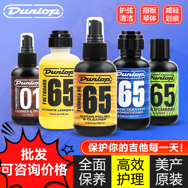 邓禄普电木吉他护理保养套装贝斯柠檬油护弦油钢琴清洁抛光