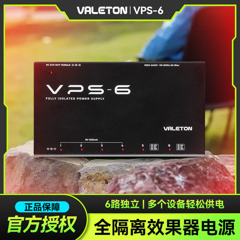 Valeton VPS-6全隔离效果器电源独立降噪电吉他单块配件9V 12V