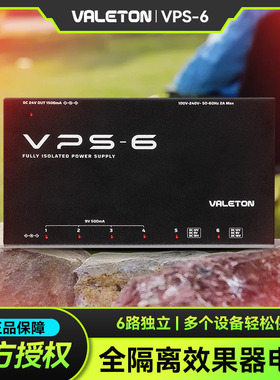 Valeton VPS-6全隔离效果器电源独立降噪电吉他单块配件9V 12V