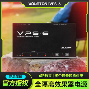 Valeton VPS-6全隔离效果器电源独立降噪电吉他单块配件9V 12V