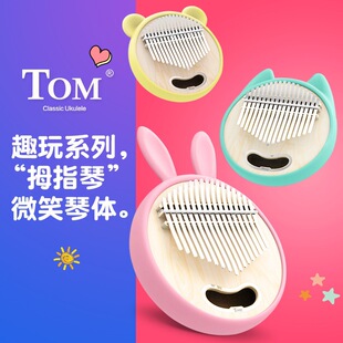 TOM拇指琴网红趣玩初学入门卡林巴琴全单板17音kalimba手指琴