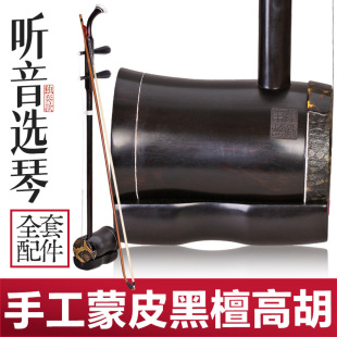 黑檀高胡手工蒙皮黑檀木老料高音二胡手工鞔皮黄梅戏专业演奏高胡