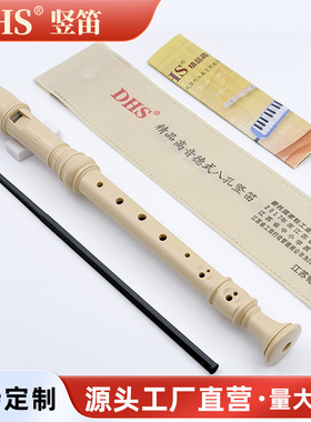 DHS竖笛德式高音8孔竖笛学生成年初学六孔八孔笛子DHS透明竖笛