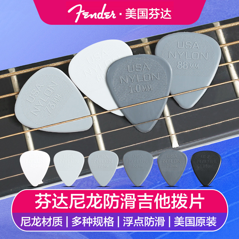 Fender芬达电木吉他尼龙拨片民谣贝斯配件速弹防滑耐磨扫弦指