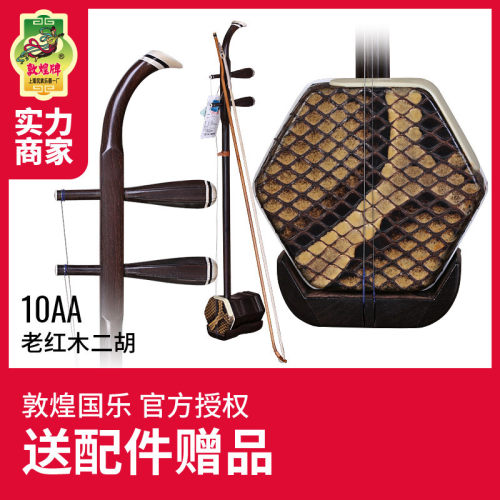 敦煌二胡10AA老红木二胡上海民族乐器一厂官方授权送配件敦煌乐器