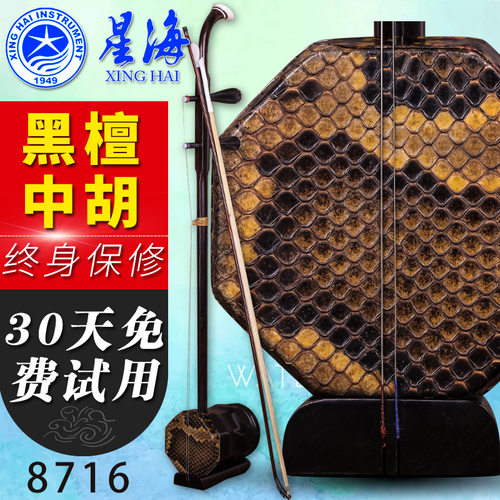 星海中胡8716黑檀中胡民族乐器 官方授权赠配件
