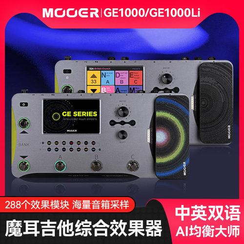 MOOER魔耳电吉他综合效果器GE1000/1000Li专业模拟鼓机循环录音