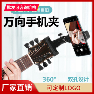 吉他头手机支架 乐器琴柄头手机支架尤克里里通用手机直播乐谱夹