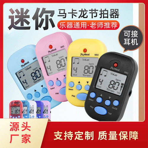跨境货源美妙斯电子节拍器钢琴吉他古筝节拍器迷你跑步节奏器