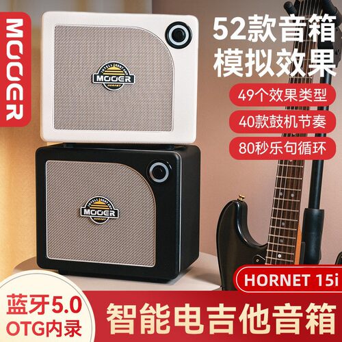 mooer魔耳智能电吉他音箱hornet 15i蓝牙户外便携乐器音响15w