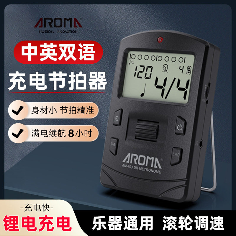 阿诺玛节拍器am-703dr吉他钢琴二胡古筝考级用人声喊拍节拍器