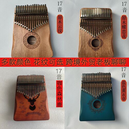 【新款中号】17音拇指琴卡林巴琴新款式跨境热销手指钢琴乐器