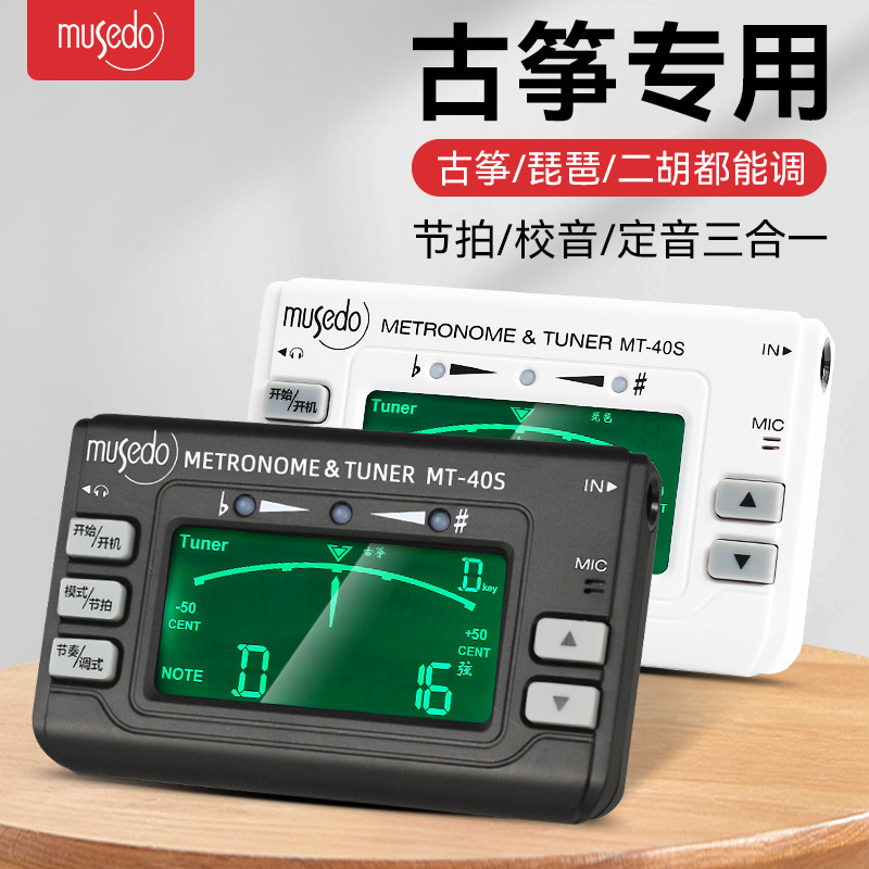 musedo小天使mt-40s古筝调音器电子校音器民乐定音器三合一