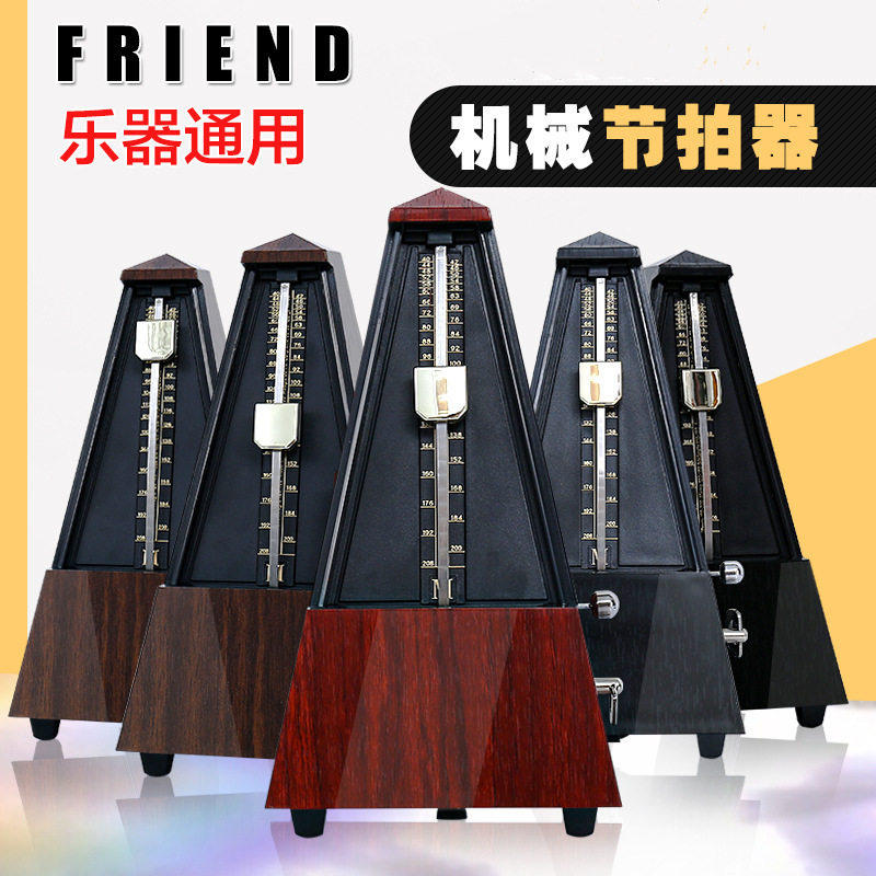 富兰德塔式机械节拍器钢琴考级吉他小提琴古筝二胡通用节奏器