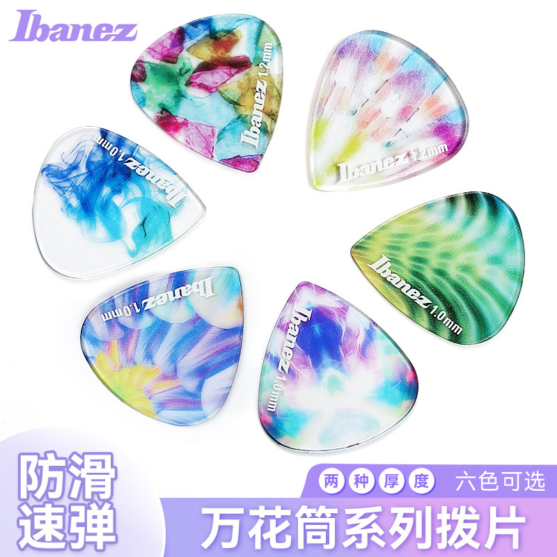 日本产IBANEZ依班娜万花筒吉他拨片速弹扫弦弹片民谣吉它配件
