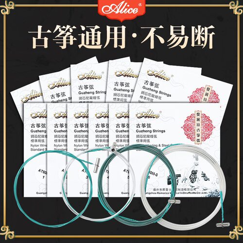 Alice爱丽丝AT80S-1 古筝琴弦1号弦一弦古筝弦套弦 1-21弦可单买